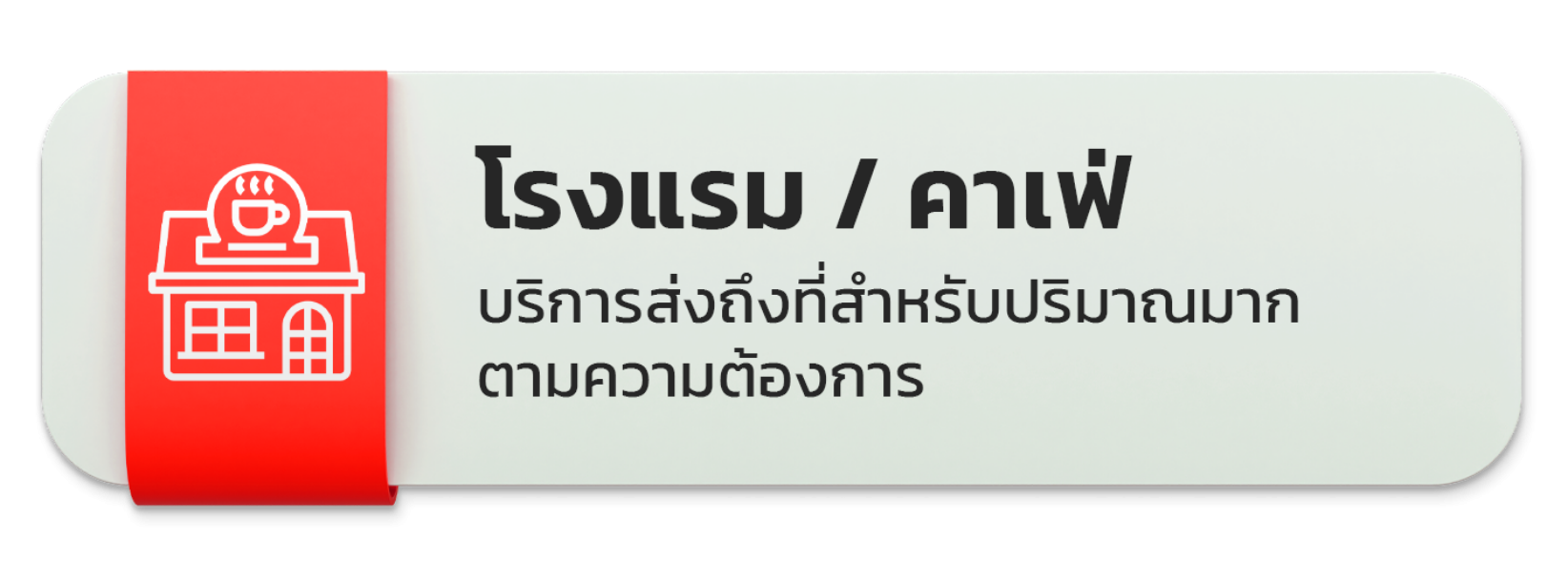 โรงแรม / คาเฟ่